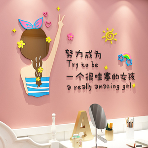 儿童房间布置装饰少女童孩公主床头卧室书房墙面励志贴纸画3d立体