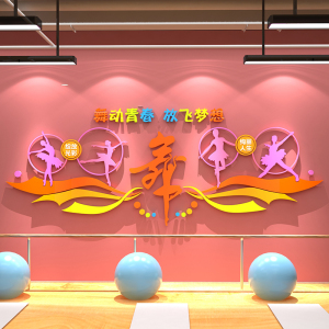 舞蹈贴纸墙贴艺术
