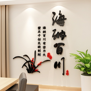 海纳百川办公室墙面装饰画企业文化墙公司背景墙贴励志标语会议室