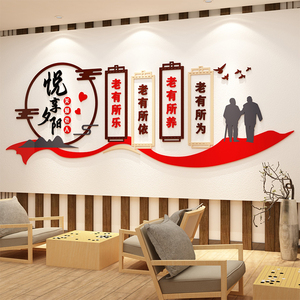 养老院文化墙贴敬老传统背景墙面装饰画关爱老年人活动室中心布置