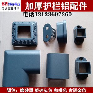 铝合金阳台护栏围栏铝艺栏杆配件三通直接立柱底盖固定座装饰盖