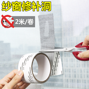 804人付款淘宝纱窗隐形修补胶带防蚊门帘自粘补漏贴网纱修补贴郊外