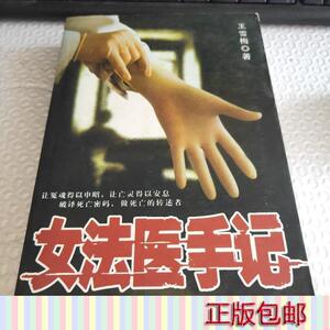 女法医手记王雪梅