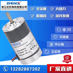 ZHENGK正科微型直流电机马达ZYTD-38SRZ-R双滚珠轴承12V24V38mm