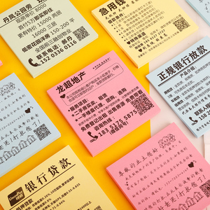 便利贴定制 小广告贴纸订制 来图定做粘性强便签本房产贷款便签纸