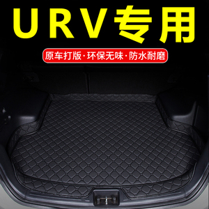 2017/18/19款东风本田URV专车专用改装饰配件後备箱垫子後车厢垫