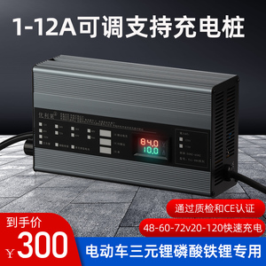 优利莱72v锂电池快速充电器10A12a三元铁锂60伏5-8安可调48v电动