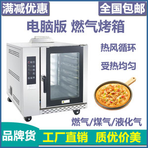 天燃气热风炉烤箱 商用大容量 煤气智能电脑版烤箱焗炉 出口款