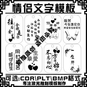激光雕刻打标机军牌项链打火机爱情侣文字矢量图案模板素材文件