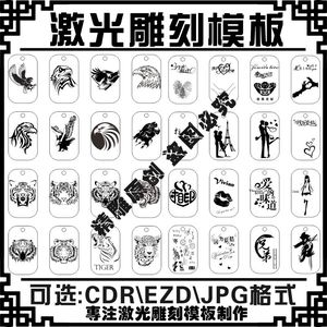激光雕刻打标机手机壳军牌项链打火机图案模板矢量图素材设计文件