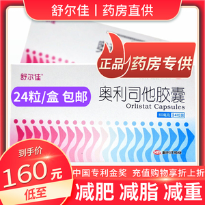 舒尔佳奥利司他胶囊24粒减肥药正品官网减肥产品排油减脂旗舰店ot