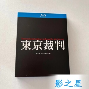 东京审判1983小林正树日本战争纪录片电影高清bd蓝光碟修复收藏版