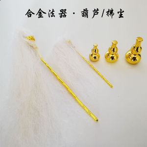 拂尘法器配件葫芦配件太上老君地母娘娘女娲道教神像佛像合金法器