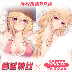 原创碧蓝航线黎塞留等身抱枕泳装内衣长动漫抱枕azur lane枕套