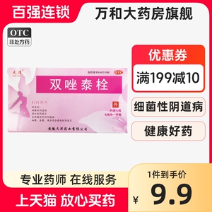 天洋 双唑泰栓(简装) 7枚/盒 _ 包邮】天洋 双唑泰栓 7枚/盒_阿里巴巴