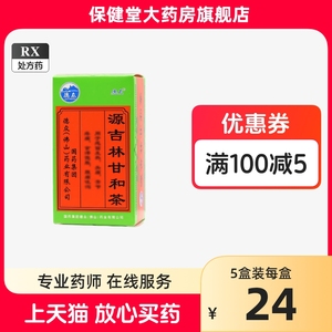 德众源吉林甘和茶10小盒官方旗舰店正品治疗感冒头痛骨节疼痛腹痛吉林廿禾茶合仔茶杆和茶咁和茶柑和茶泔和茶疳和茶紺和茶吉甘中药