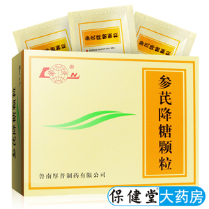 鲁南 参芪降糖颗粒3g*10袋/盒官方旗舰店官网正品Ⅱ型二型2型糖尿病