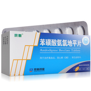 京新 苯磺酸氨氯地平片 5mg*28片/盒心绞痛高血压降压药笨磺酸本磺酸