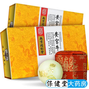 南京同仁堂的牛黄安宫丸