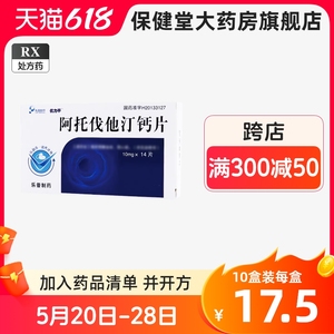 优力平阿托伐他汀钙片14片10mg阿伐他汀托降血脂丁阿托订代啊类药物拖冠心病高胆固醇血症胶囊普的药乐普药业匹定法钉辛妥它吃什么