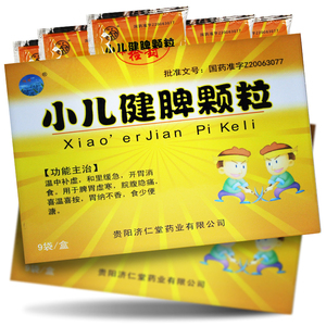 双井 小儿健脾颗粒5g*9袋/盒小儿开胃消食脾胃寒虚
