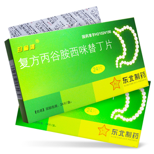珍稀渭 复方丙谷胺西咪替丁片 24片/盒 官方旗舰店正品珍惜胃丙谷安