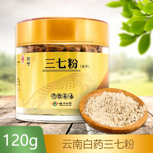 云南白药豹七 三七粉冻干2g*60袋保健堂官方旗舰店官网正品好药店
