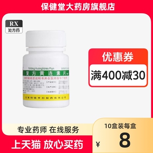 昆鹰 复方黄连素片100片/盒官方旗舰店正品复方黄连素黄莲素片复方黄连愫復方黄连素腹方簧连素复方璜连素片拉肚子夏复芳黄连素片