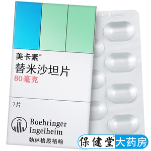 降压片替米沙非胶囊坦原发性高血压的降血压的药正品进口药替米沙垣片