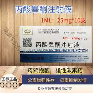 兽用猫狗用丙酸睾酮注射液醒抱鸡针猫狗用雄激丙酸睾丸素