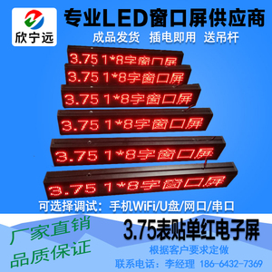 led广告显示屏f3.75单红双色p4.75医院银行叫号滚动电子窗口条屏
