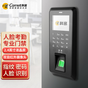 科密ds4人脸识别门禁一体机人脸指纹考勤门禁机id卡门禁系统