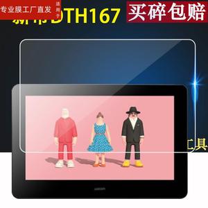 适用手绘板DTH167和冠新帝DTK1301软钢化膜1661保护膜数位屏Cintiq Pro16/DTH-W1320贴膜PTH860/660高清133