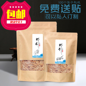 海产品虾皮 小虾米 对虾干包装 海米虾仁海参干贝牛皮纸袋子 自封