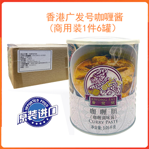 香港进口广发号咖喱胆3.05kg*6正宗商用原装大罐泰式鱼蛋咖喱酱