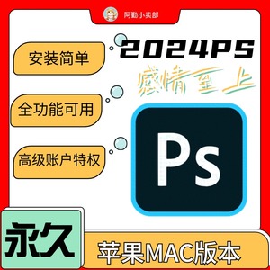 Adobe Photoshop2024中文便携版图像处理Adobe下载即用