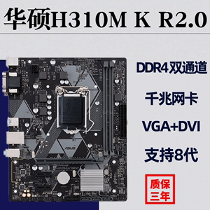 asus/华硕 h310m-k r2.0 主板-f-v3 2.0版 支持6789代cpu win7