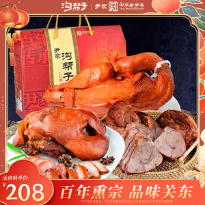 沟帮子尹家年货春节熏鸡礼盒熏宗三宝熏鸡酱牛肉猪头肉熟食礼盒