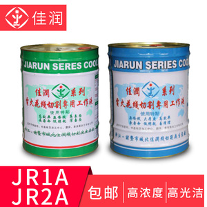 佳润电火花线切割专用工作液JR2A切削大厚度水基乳化油环保皂化油