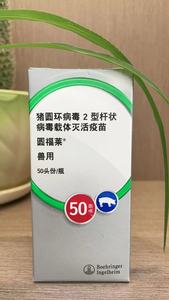 000人付款淘宝勃林格圆福莱 进口猪圆环病毒2杆状病毒载体灭活疫苗