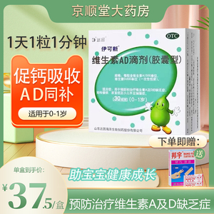 伊可新维生素ad滴剂(胶囊型)30粒/盒1岁以上儿童补钙手足抽搐夜盲