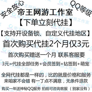 【低价】qq等级代练加速全套代挂火麒麟代挂全套qq等级加速卡代挂
