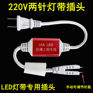 220V灯带两针针距可调节插头led灯条专用整流器通用款单色电源