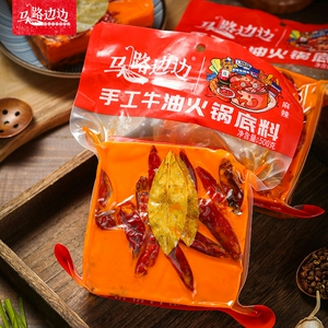 马路边边麻辣烫底料 牛油麻辣火锅底料 串串香麻辣香锅调味料