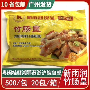 新雨润新鲜冷冻竹肠皇猪粉肠小肠大肠铁板生肠酒店半成品20包