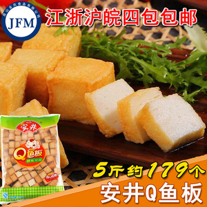 安井q鱼板2500g鱼豆腐鱼皮豆腐火锅丸子麻辣烫关东煮油炸火锅食材