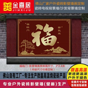 农村迎门壁墙