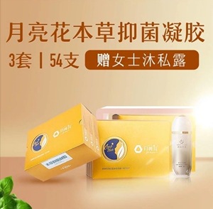 天溪正品月亮花凝胶官网同款月亮花本草抑菌凝胶日期新质量有保障