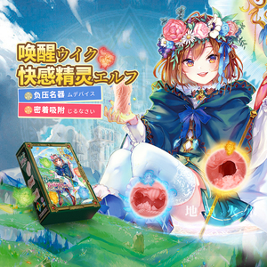 对子哈特召唤炼金术士师高刺激飞机男杯真阴名器动漫倒模自慰神器