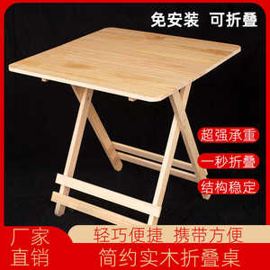 实木可折叠桌家用餐桌简易便携式饭桌出租房正方形小户型吃饭桌子